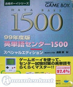 99 Nendohan: Eitango Center 1500 / Goukaku Boy Series (JP)