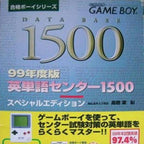 99 Nendohan: Eitango Center 1500 / Goukaku Boy Series (JP)