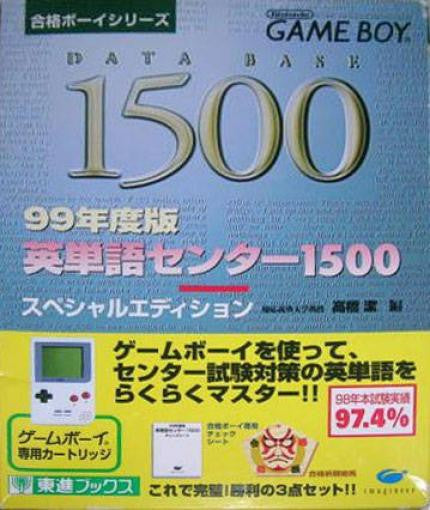 99 Nendohan: Eitango Center 1500 / Goukaku Boy Series (JP)