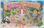 Aka-Chan Doubutsu Sono (JP)