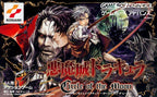 Castlevania / Akumajou Dracula: Circle of the Moon (JP)