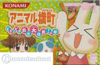 Animal Yokochou: Doki Doki Kyushutsu Daisakusen! no Maki (JP)
