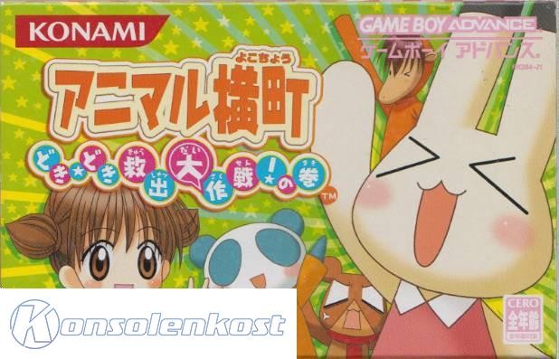 Animal Yokochou: Doki Doki Kyushutsu Daisakusen! no Maki (JP)