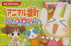 Animal Yokochou: Doki Doki Kyushutsu Daisakusen! no Maki (JP)