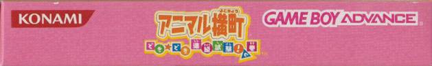 Animal Yokochou: Doki Doki Shinkyuu Shiken! no Kan (JP)