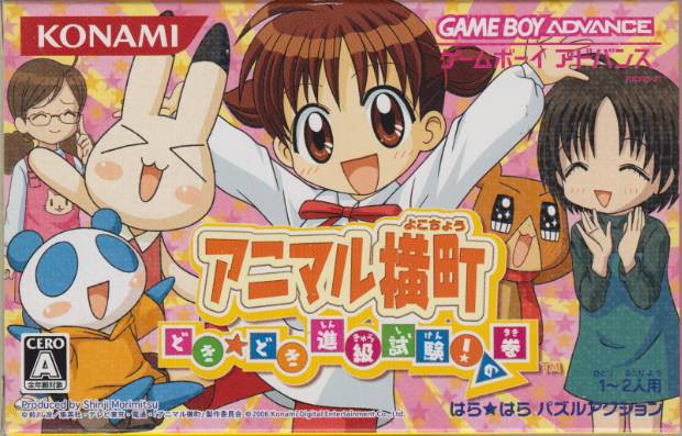 Animal Yokochou: Doki Doki Shinkyuu Shiken! no Kan (JP)