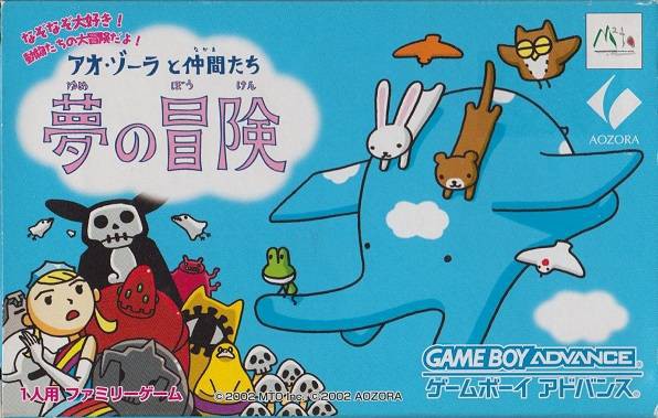 Ao Zora to Nakama Tachi: Yume no Bouken (JP)