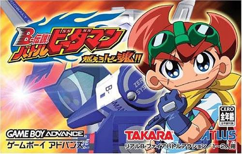 B-Legend! Battle B-Daman: Moero! B-Damashi!! (JP)