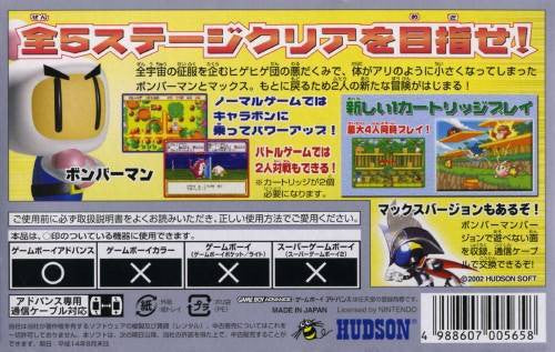 Bomberman Max 2: Bomberman Version (JP)