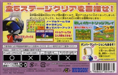 Bomberman Max 2: Max Version (JP)