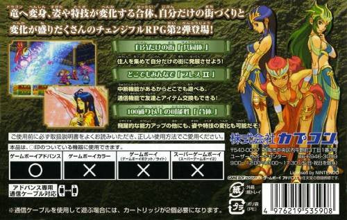Breath of Fire II: Shimei no Ko (JP)
