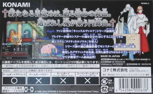 Castlevania: Akatsuki no Minuet (JP)