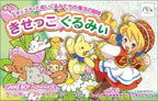 Cesti to Meigurumi-tachi no Mahou no Bouken: Kisekko Gurumii (JP)