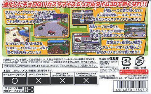 Choro Q Advance (JP)
