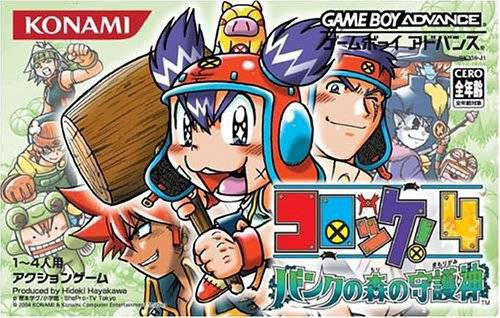 Croket! 4: Bank no Mori no Mamorigami (JP)