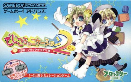Digi Communication 2 in 1 Datou! Black Gemagema Dan (JP)