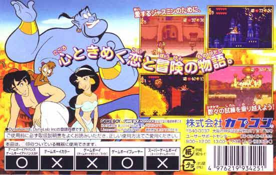 Disney's Aladdin (JP)
