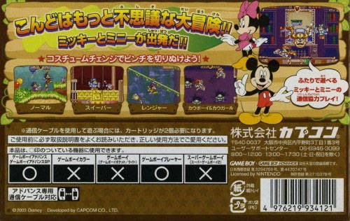 Disney's Mickey to Minnie no Magical Quest 2 (JP)