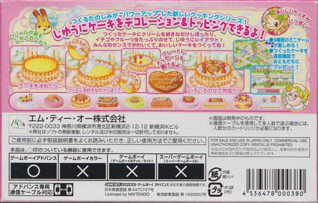 DokiDoki Cooking Series 1: Komugi-Chan no Happy Cake (JP)
