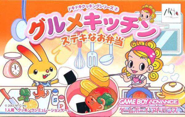 DokiDoki Cooking Series 2: Gourmet Kitchen: Suteki na Obentou (JP)