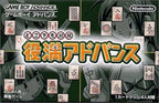Dokodemo Taikyoku: Yakuman Advance (JP)