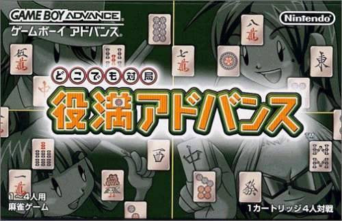 Dokodemo Taikyoku: Yakuman Advance (JP)