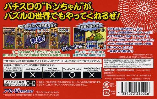 Don-Chan Puzzle: Hanabi de Don! Advance (JP)