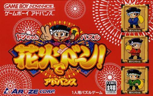 Don-Chan Puzzle: Hanabi de Don! Advance (JP)