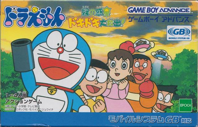 Doraemon: Midori no Wakusei Doki Doki Daikyuushuutsu! (JP)