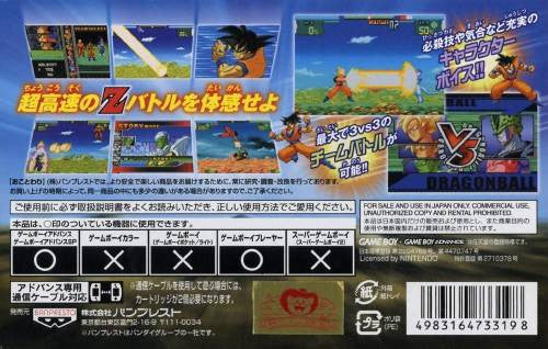 Dragon Ball Z: Bukuu Tougeki (JP)