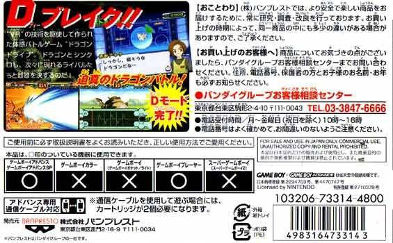 Dragon Drive: World D Break (JP)