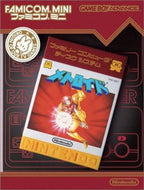 Famicom Mini: Metroid (JP)
