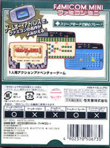 Famicom Mini: Zelda no Densetsu (JP)