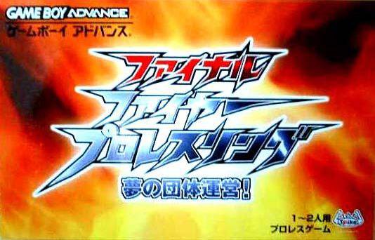 Final Fire ProWrestling: Yume no Dantai Unei! (JP)