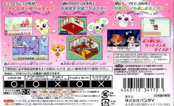 Futari wa Precure Max Heart: Maji? Maji!? Fight de IN Janai (JP)