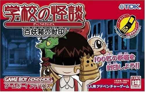 Gakkou no Kaidan: Hyakuyoubako no Fuuin (JP)