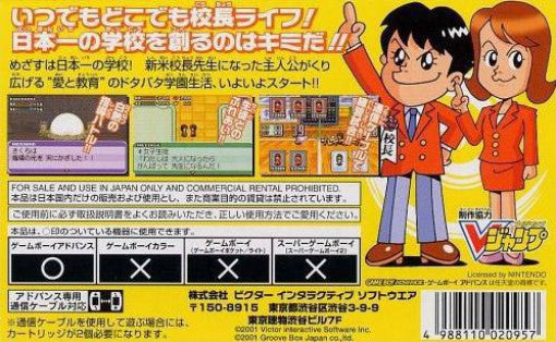Gakkou o Tsukurou!! Advance (JP)