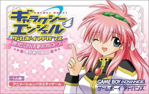 Galaxy Angel GBA: Moridakusan Tenshi no Full Course Okawari Jiyuu (JP)