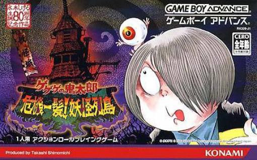 Gegege no Kitarou: Kiki Ippatsu! Youkai Rettou (JP)