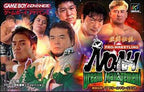 Gekitou Densetsu Noah: Dream Management (JP)