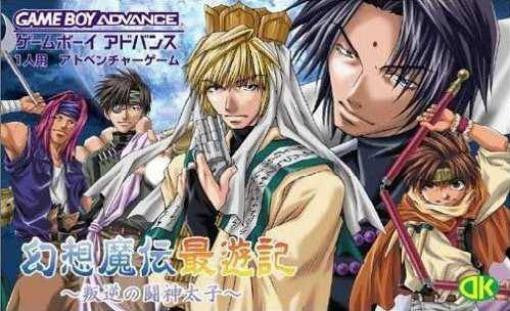 Gensou Maden Saiyuuki - Hangyaku no Toushin-taishi (JP)