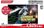 Gradius Generation [Konami the Best] (JP)