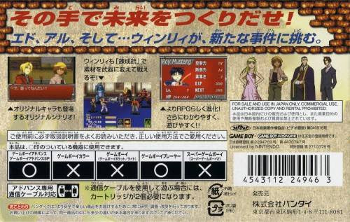 Hagane no Renkinjutsushi: Omoide no Soumeikyoku (JP)