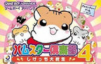 Hamster Club 4: Shigessa Daidassou (JP)