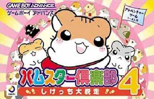 Hamster Club 4: Shigessa Daidassou (JP)