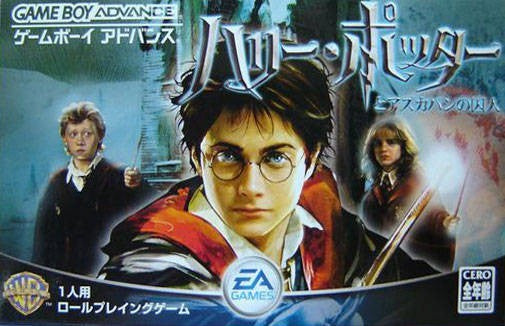 Harry Potter to Azkaban no Shuujin (JP)