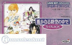 Harukanaru Toki no Naka de Premium Box (JP)