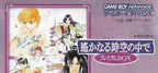Harukanaru Toki no Naka de Premium Box (JP)