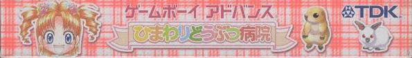 Himawari Doubutsu Byouin (JP)