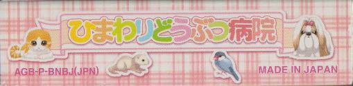 Himawari Doubutsu Byouin (JP)